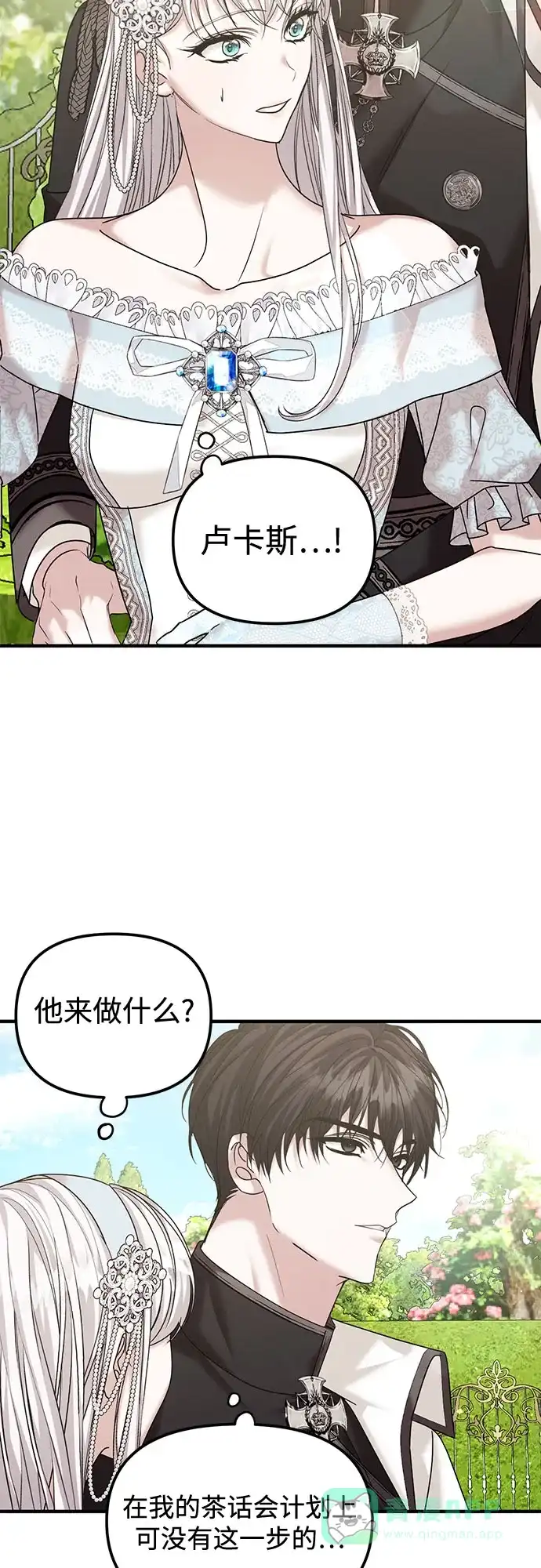《复仇结婚联盟》第11话 第2页