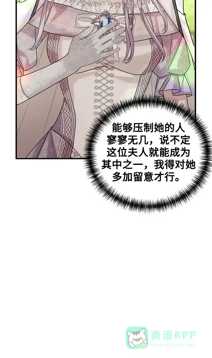 《复仇结婚联盟》第11话 第36页