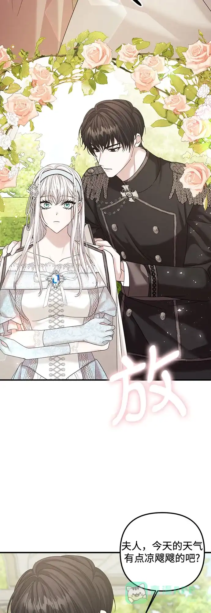 《复仇结婚联盟》第11话 第18页