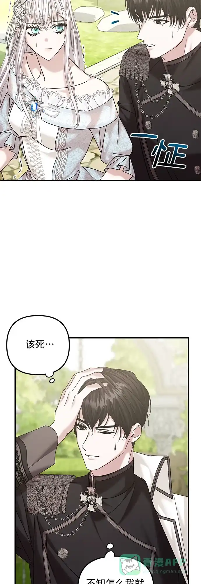 《复仇结婚联盟》第11话 第14页