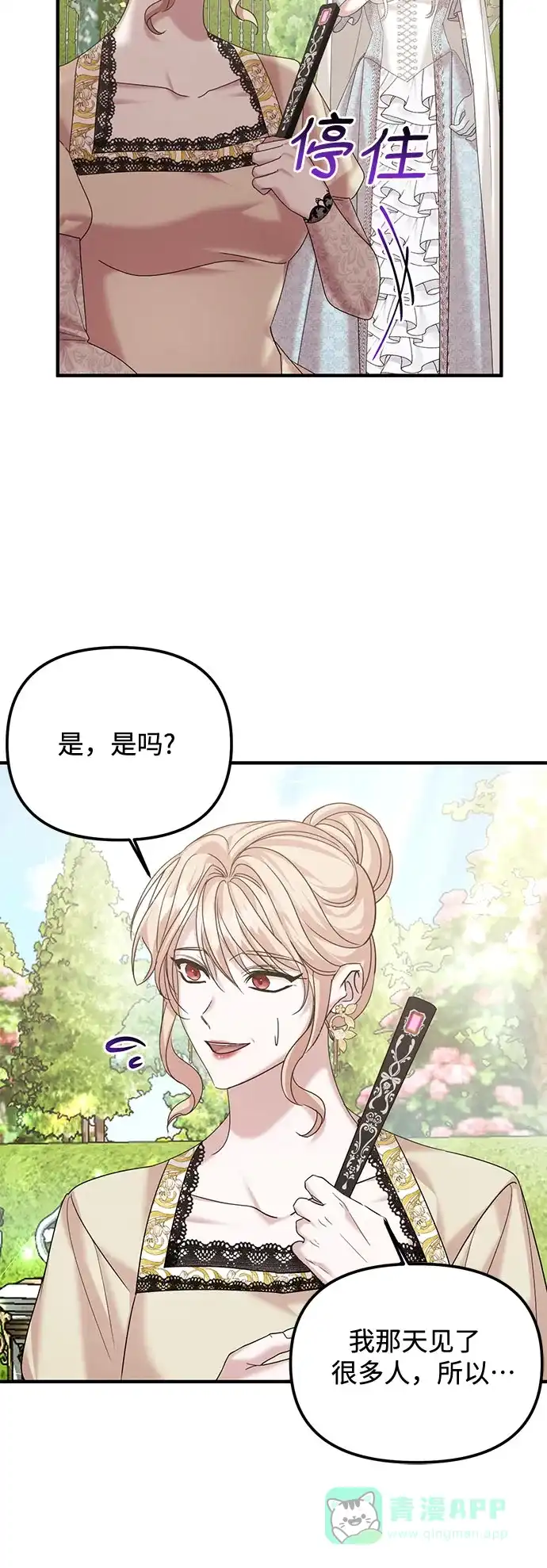 《复仇结婚联盟》第11话 第40页
