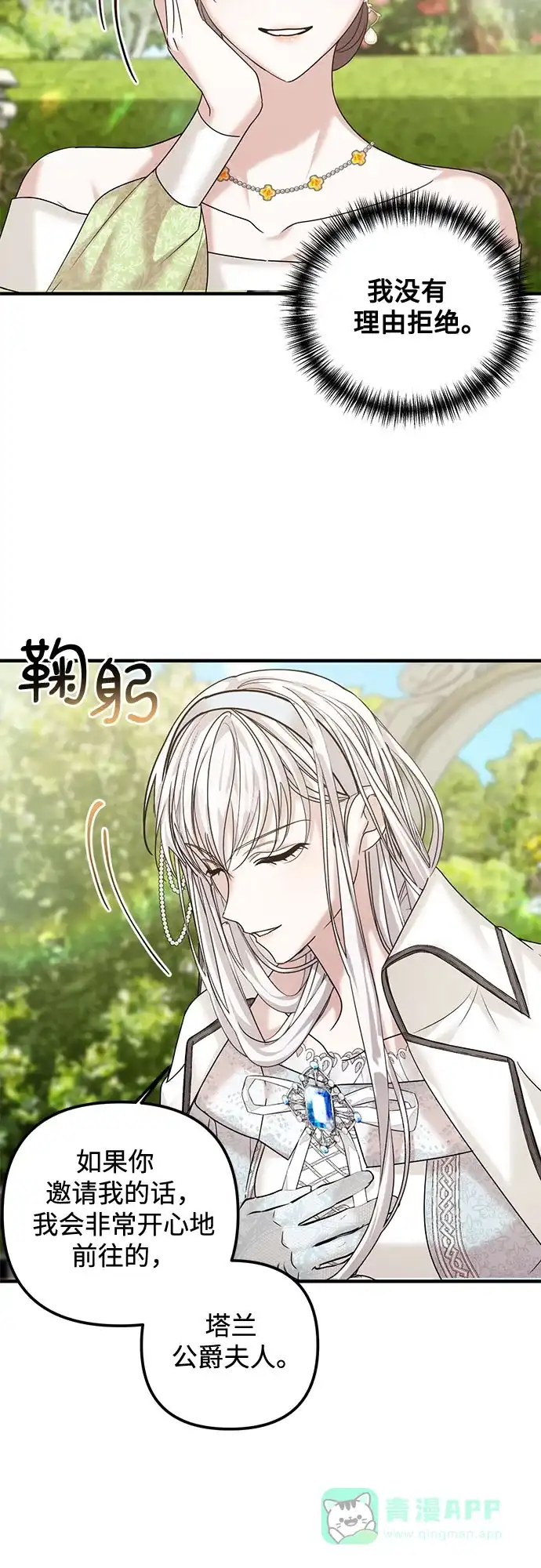 《复仇结婚联盟》第11话 第33页