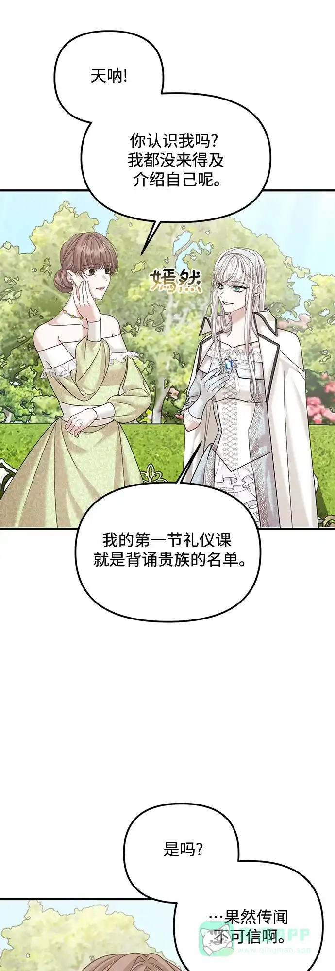 《复仇结婚联盟》第11话 第34页