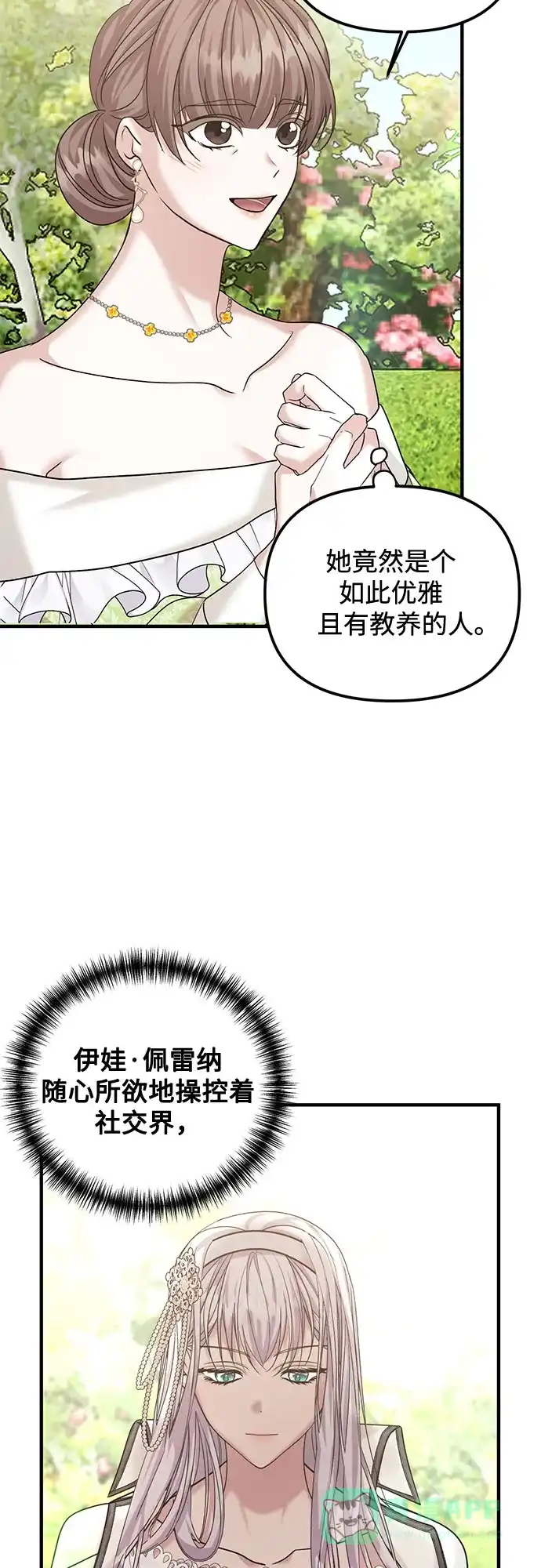 《复仇结婚联盟》第11话 第35页