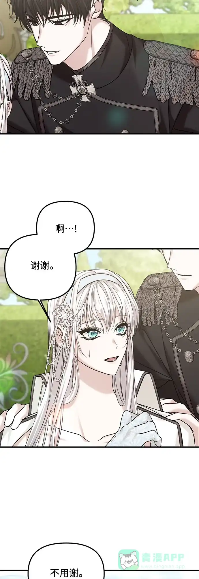 《复仇结婚联盟》第11话 第19页