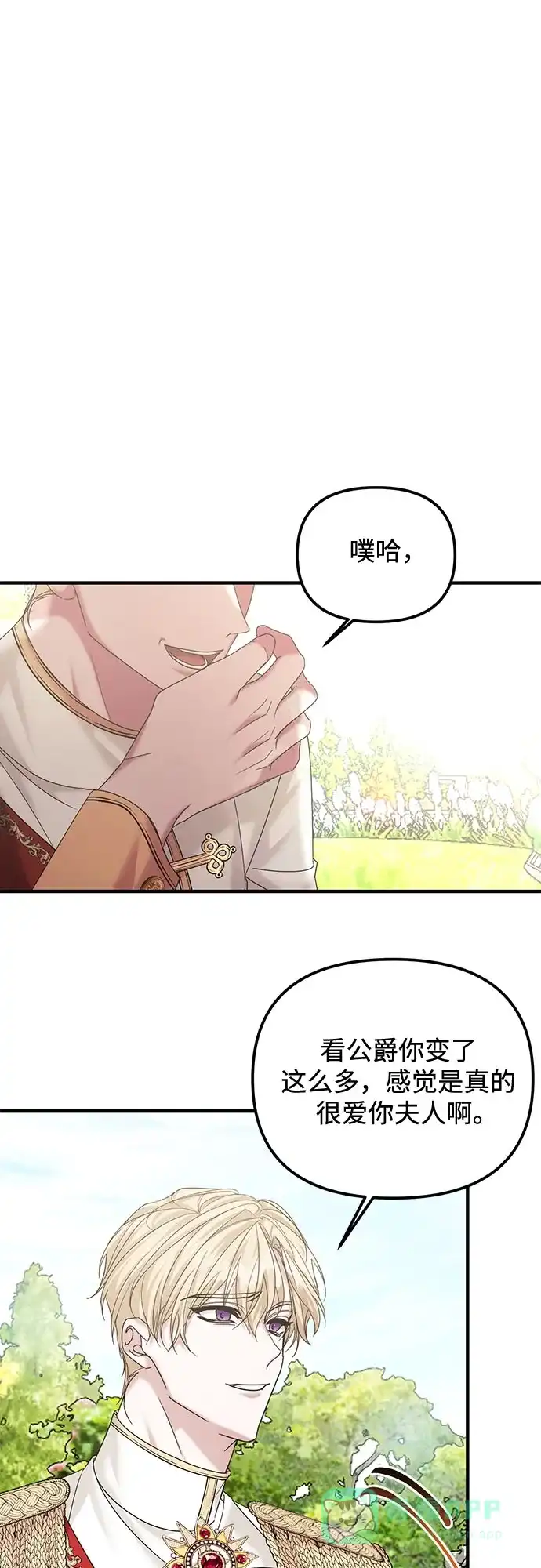 《复仇结婚联盟》第11话 第9页
