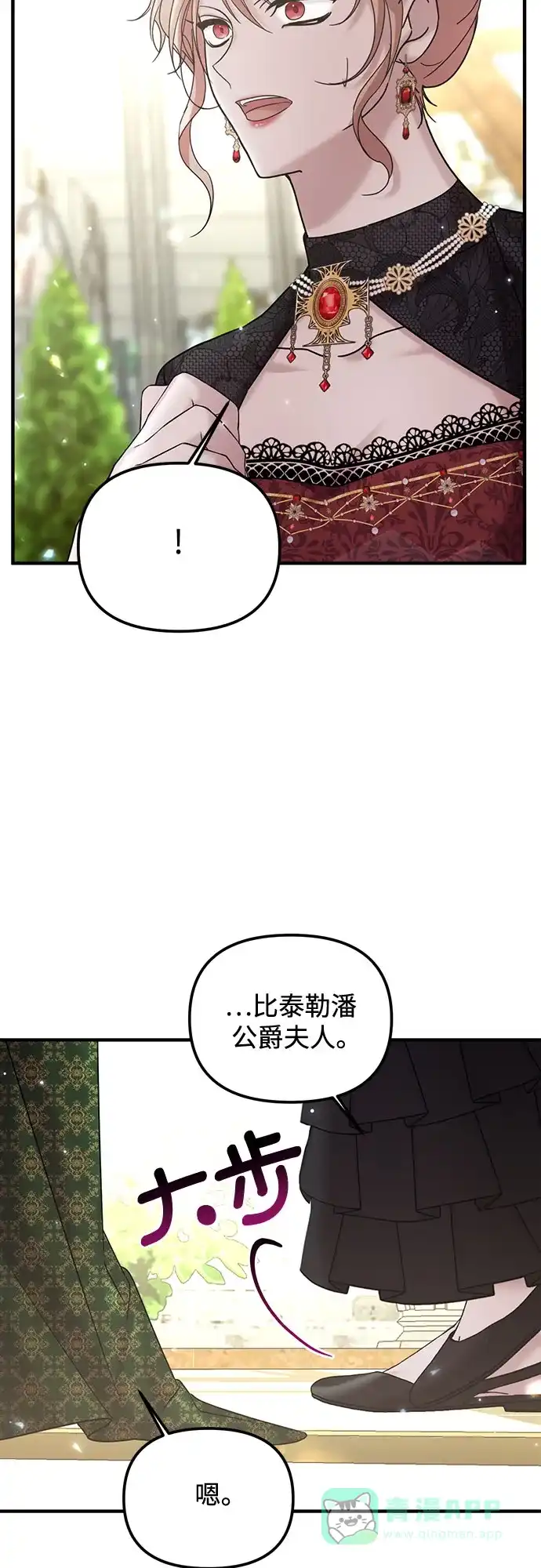 《复仇结婚联盟》第12话 第47页