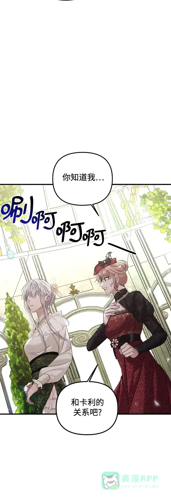《复仇结婚联盟》第12话 第48页