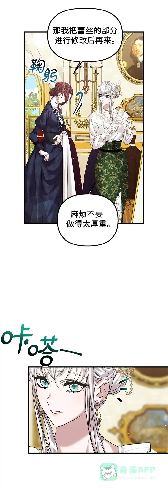 《复仇结婚联盟》第12话 第16页