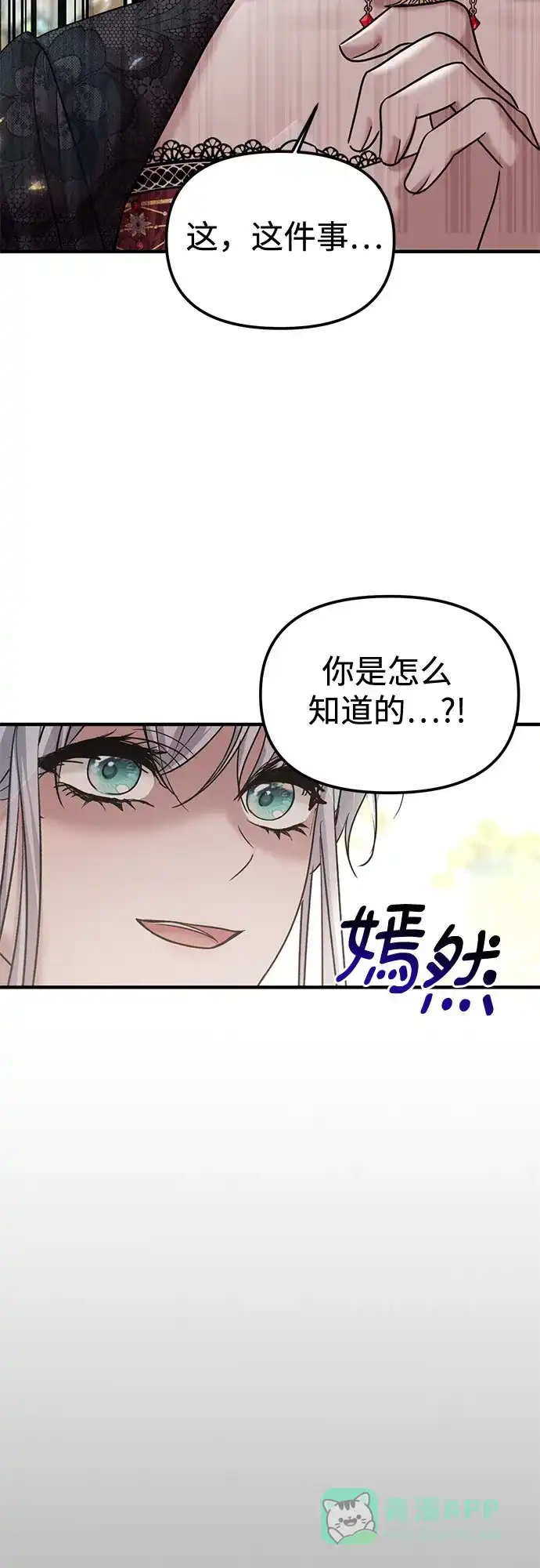 《复仇结婚联盟》第12话 第53页