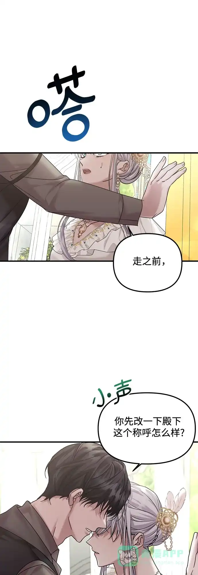 《复仇结婚联盟》第12话 第36页