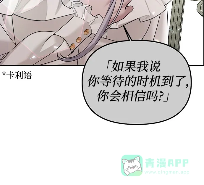 《复仇结婚联盟》第12话 第50页