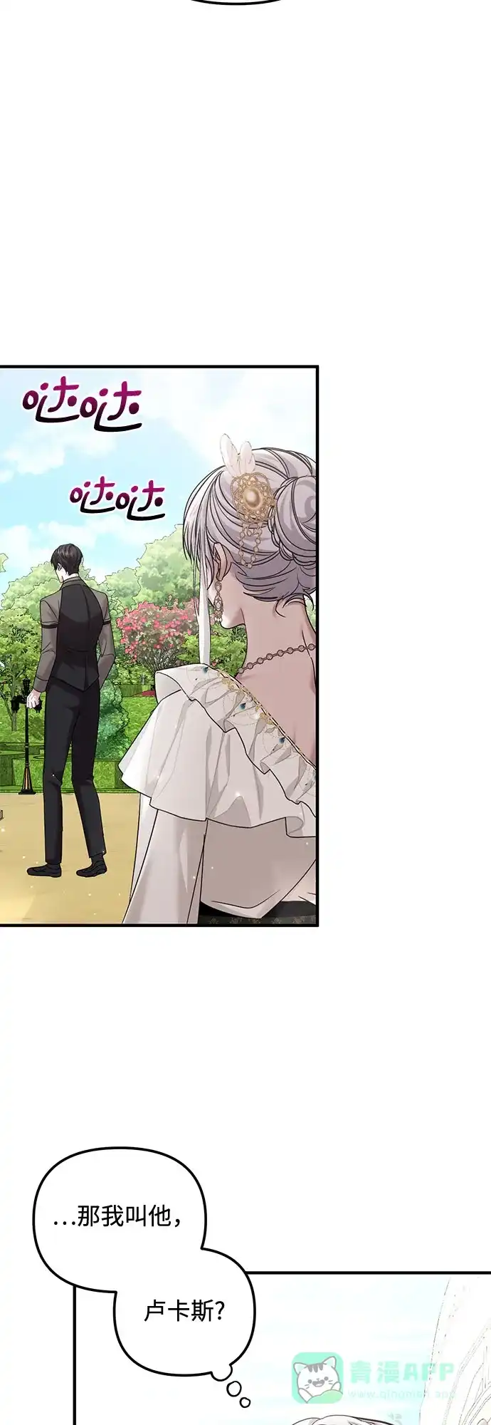 《复仇结婚联盟》第12话 第38页