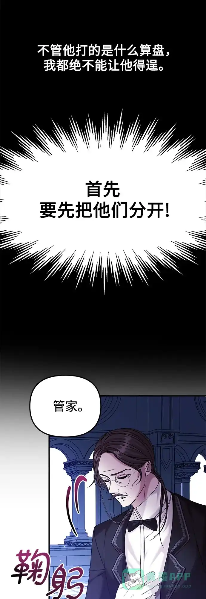 《复仇结婚联盟》第12话 第8页