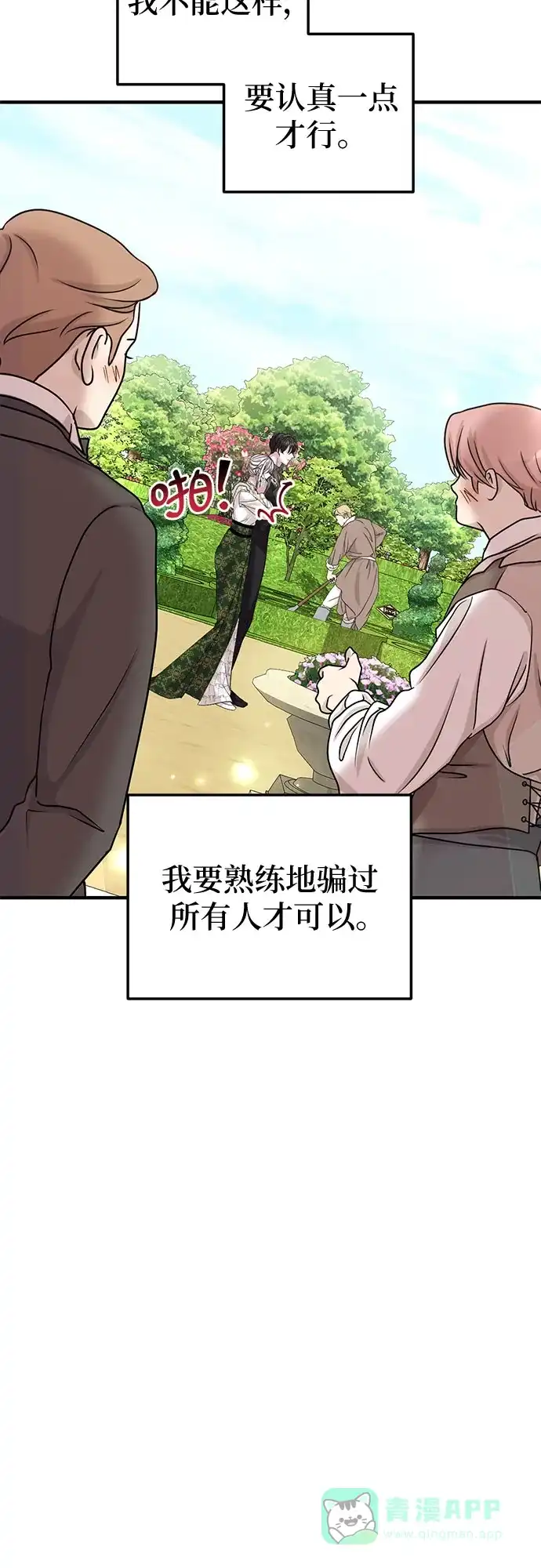 《复仇结婚联盟》第12话 第32页