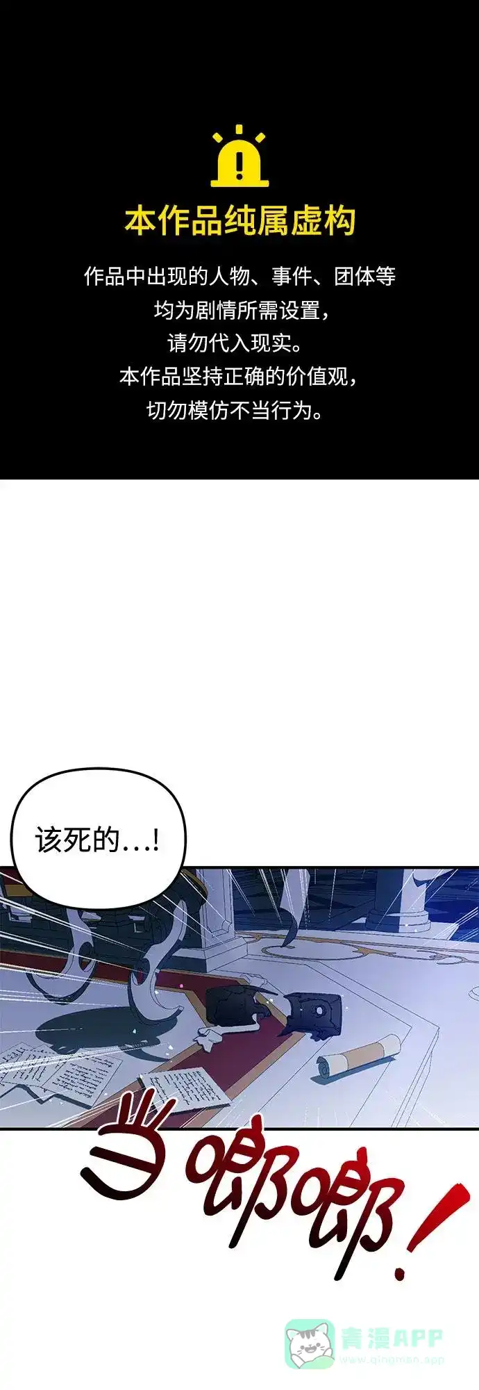 《复仇结婚联盟》第12话 第1页