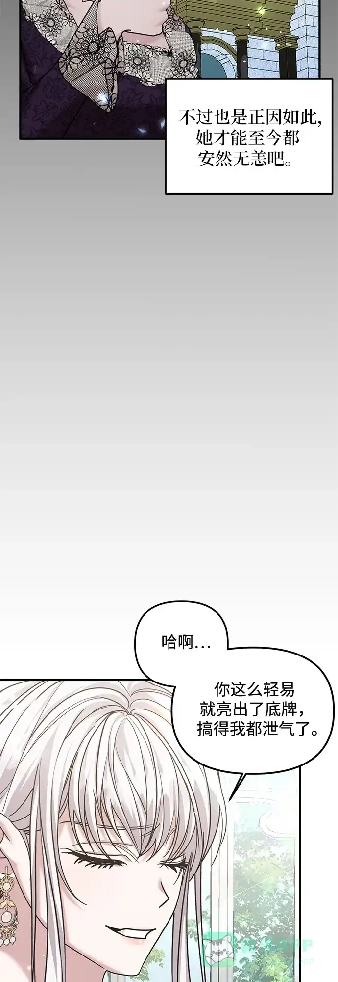 《复仇结婚联盟》第12话 第57页