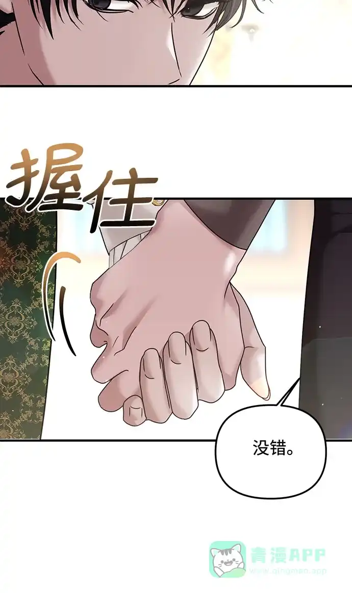《复仇结婚联盟》第12话 第25页