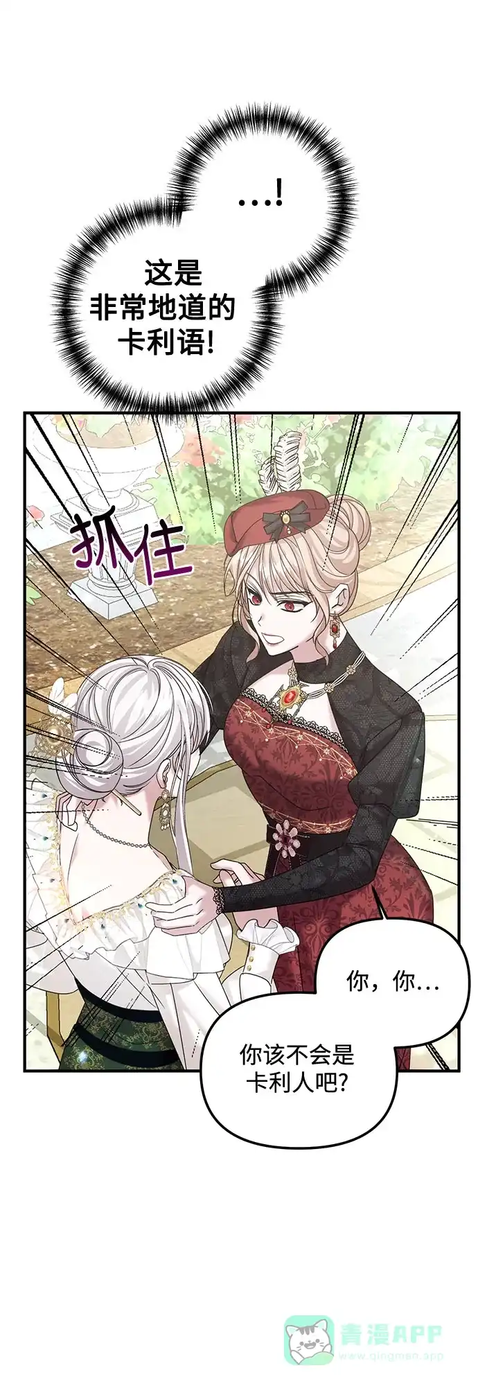 《复仇结婚联盟》第12话 第51页