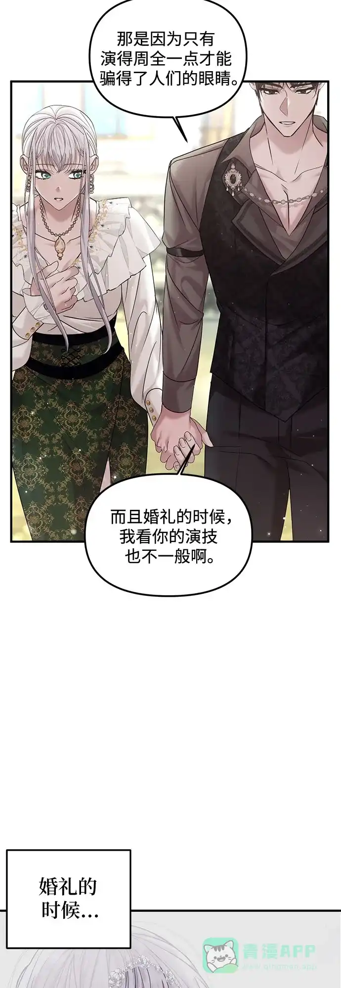 《复仇结婚联盟》第12话 第27页