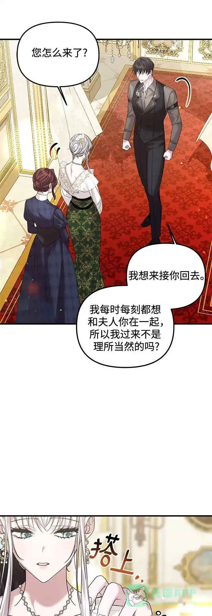 《复仇结婚联盟》第12话 第18页