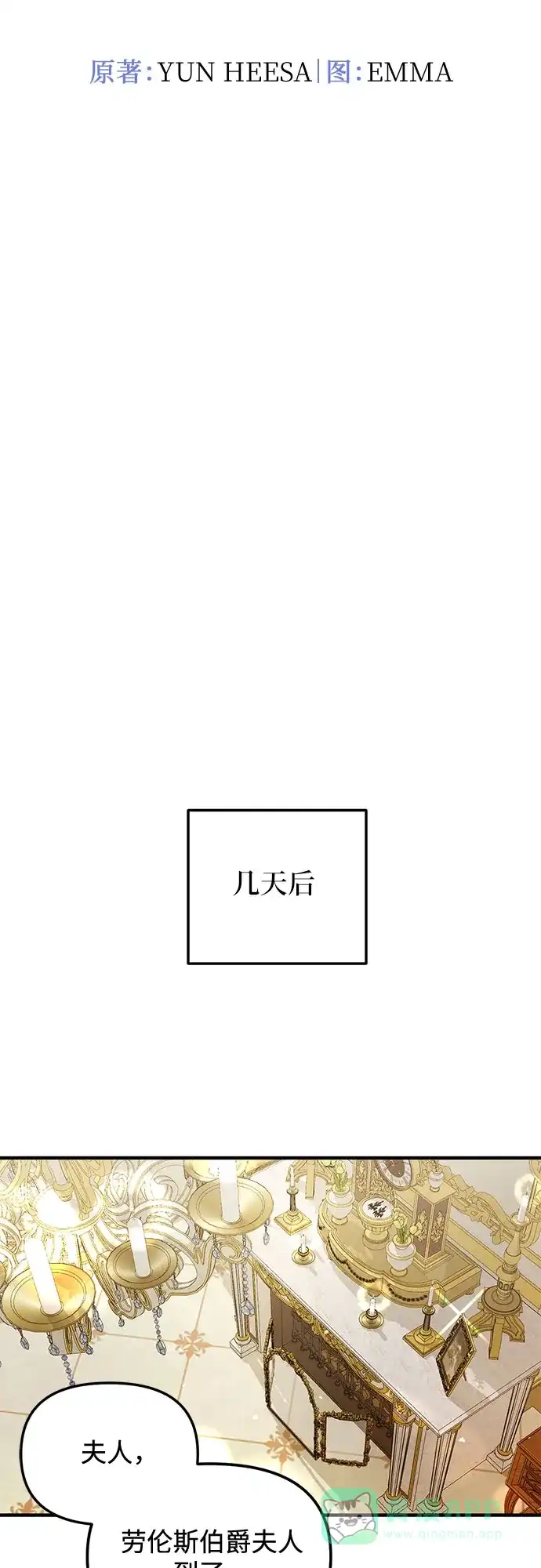 《复仇结婚联盟》第12话 第13页