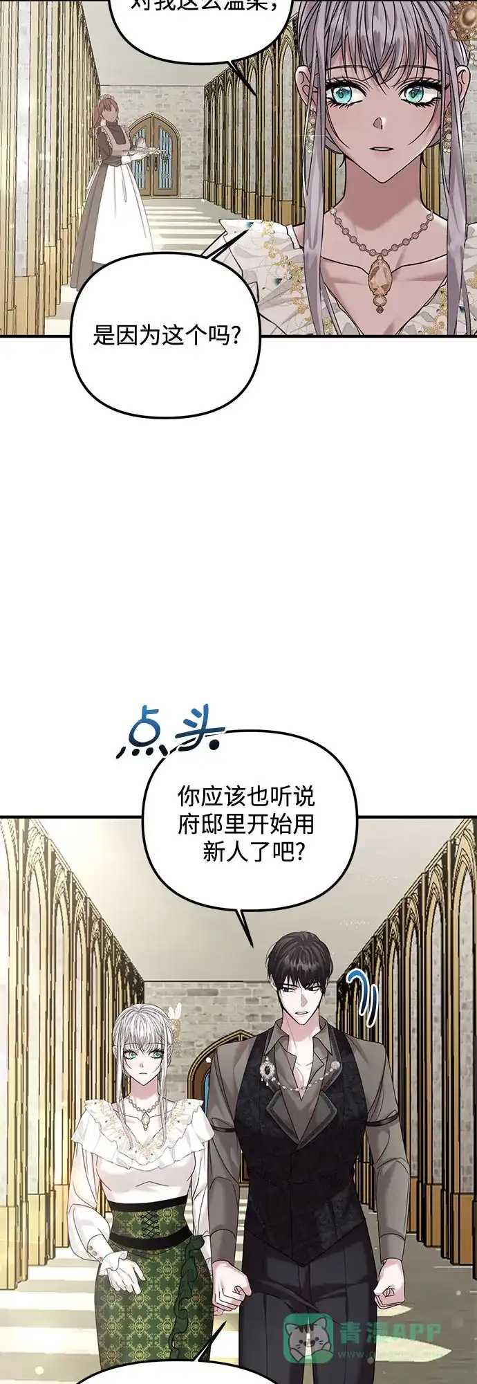 《复仇结婚联盟》第12话 第23页