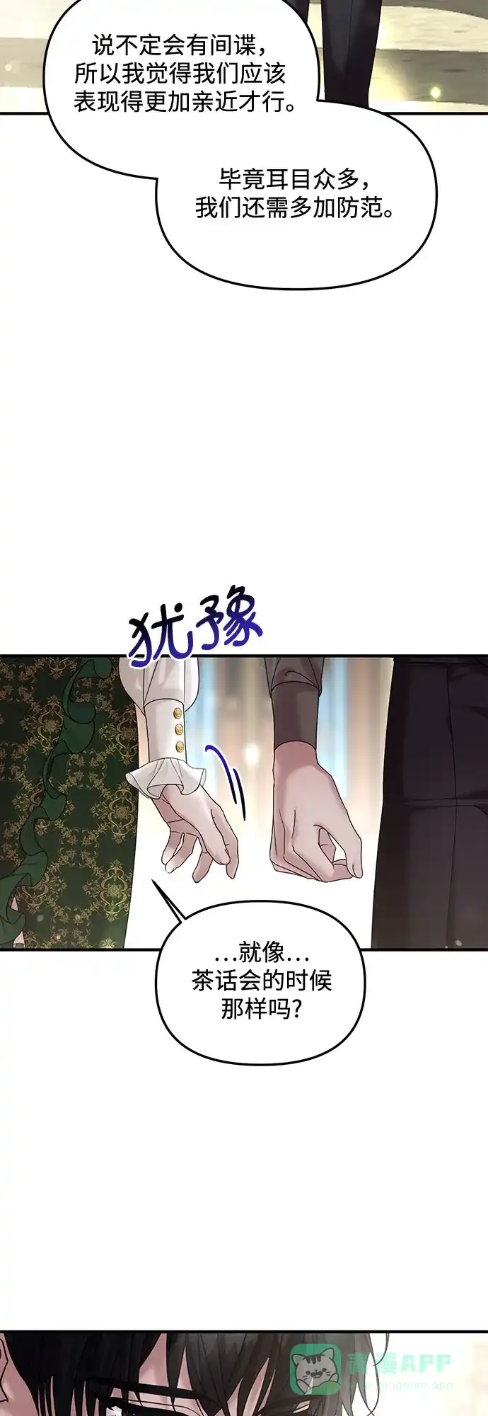 《复仇结婚联盟》第12话 第24页
