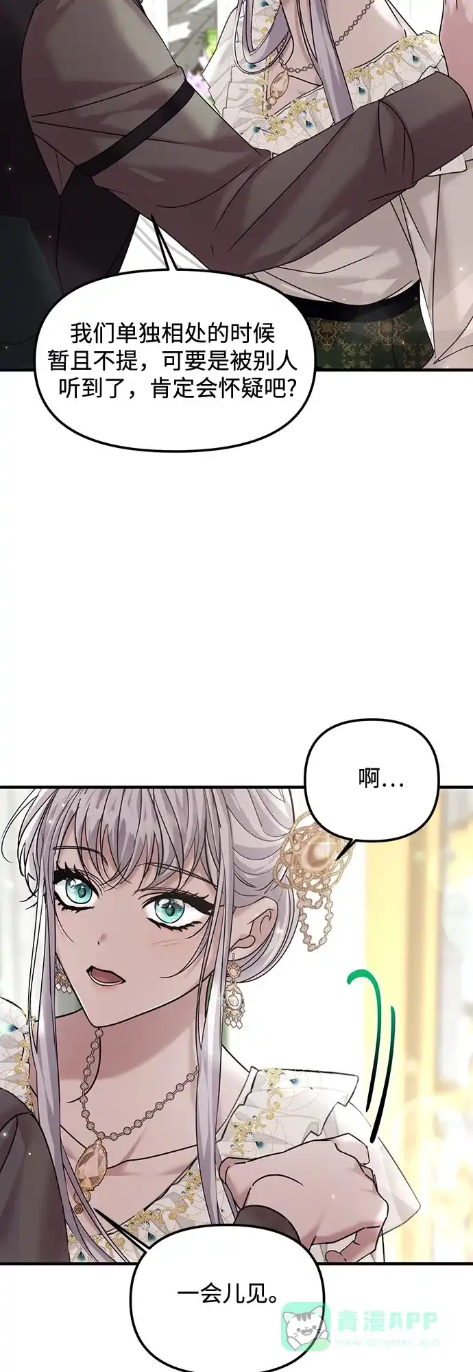 《复仇结婚联盟》第12话 第37页