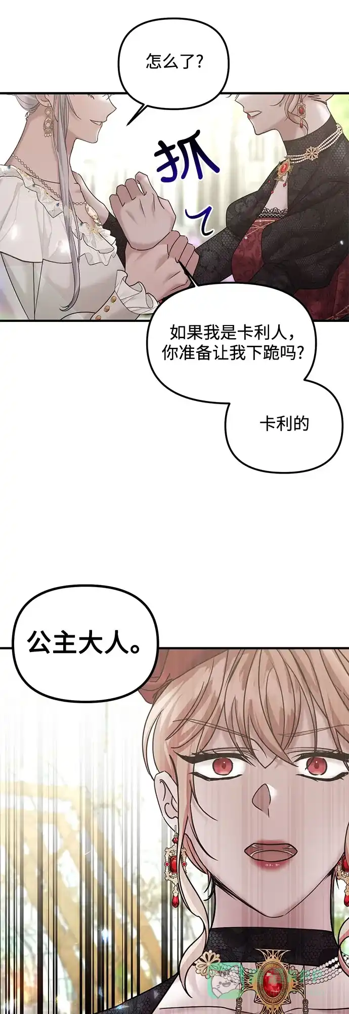 《复仇结婚联盟》第12话 第52页