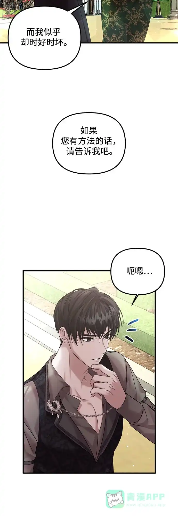 《复仇结婚联盟》第12话 第34页