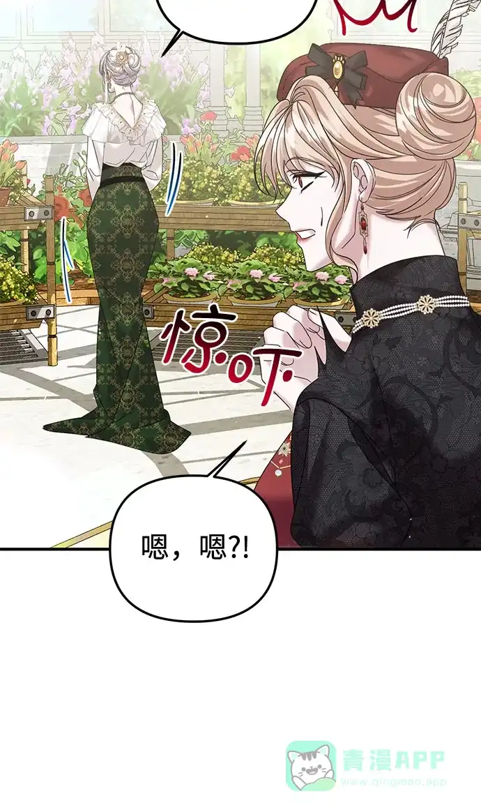 《复仇结婚联盟》第12话 第45页