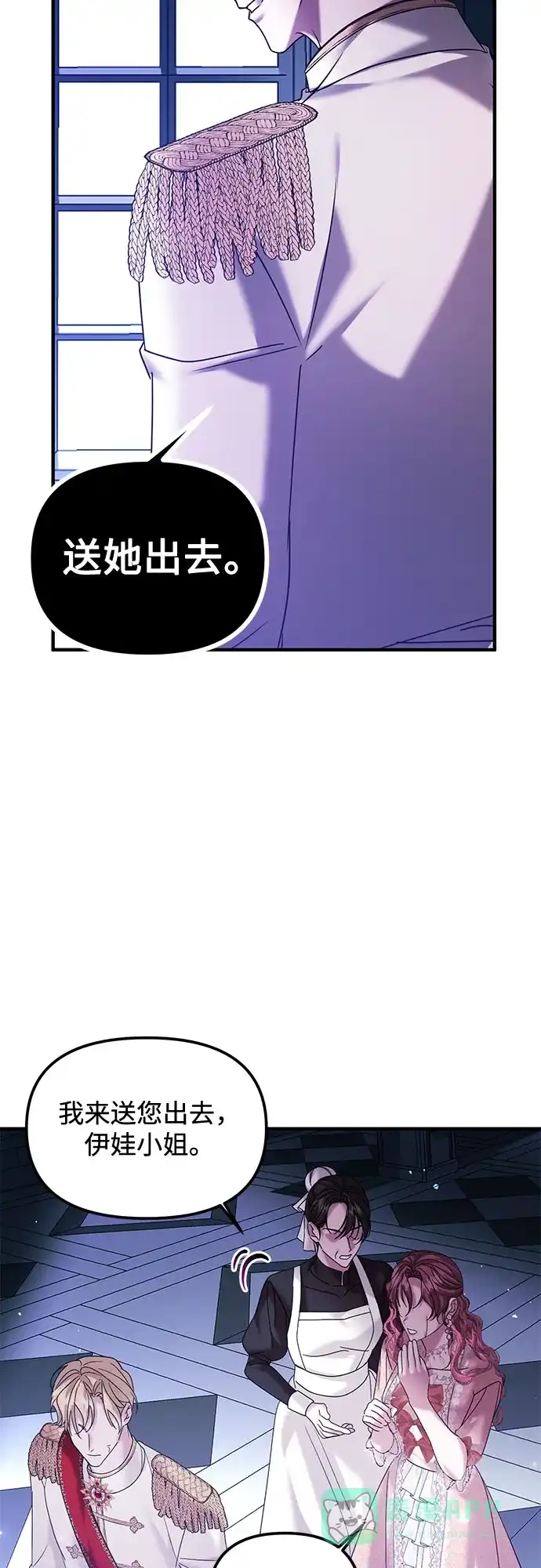 《复仇结婚联盟》第12话 第3页