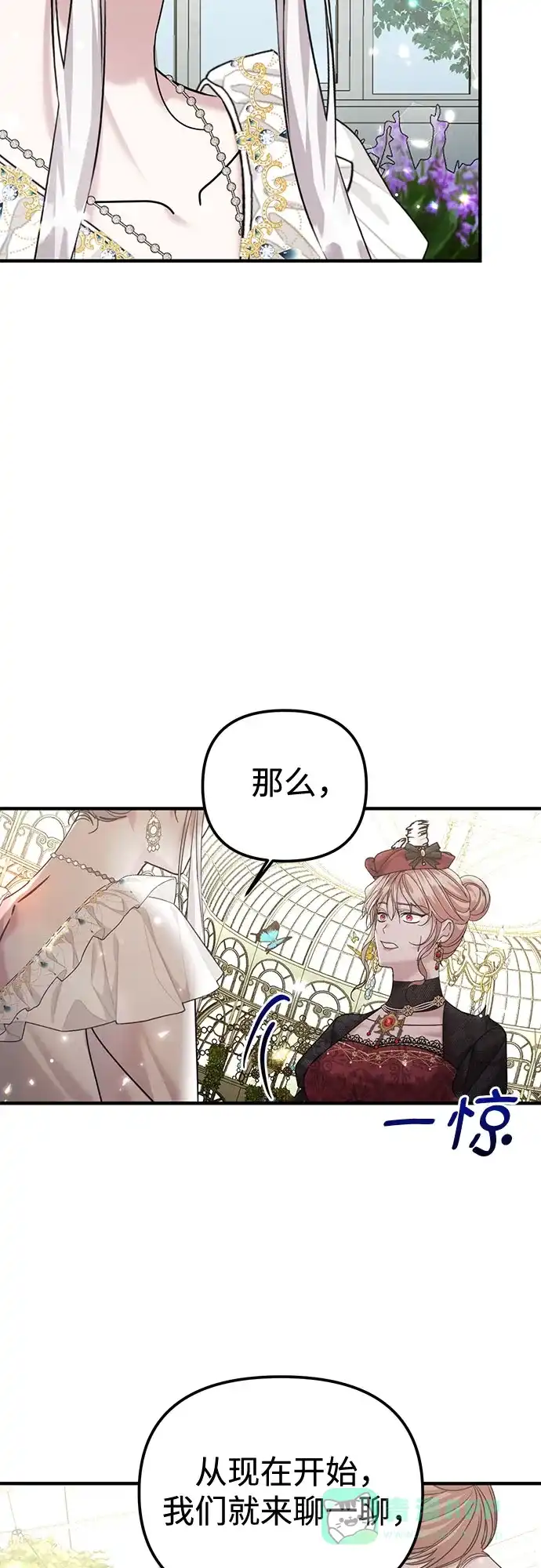 《复仇结婚联盟》第12话 第58页
