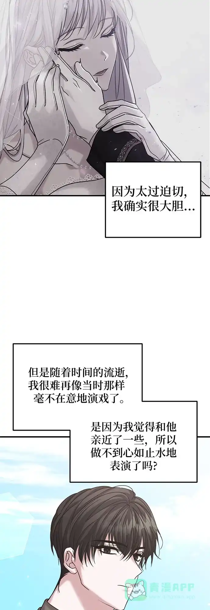 《复仇结婚联盟》第12话 第28页