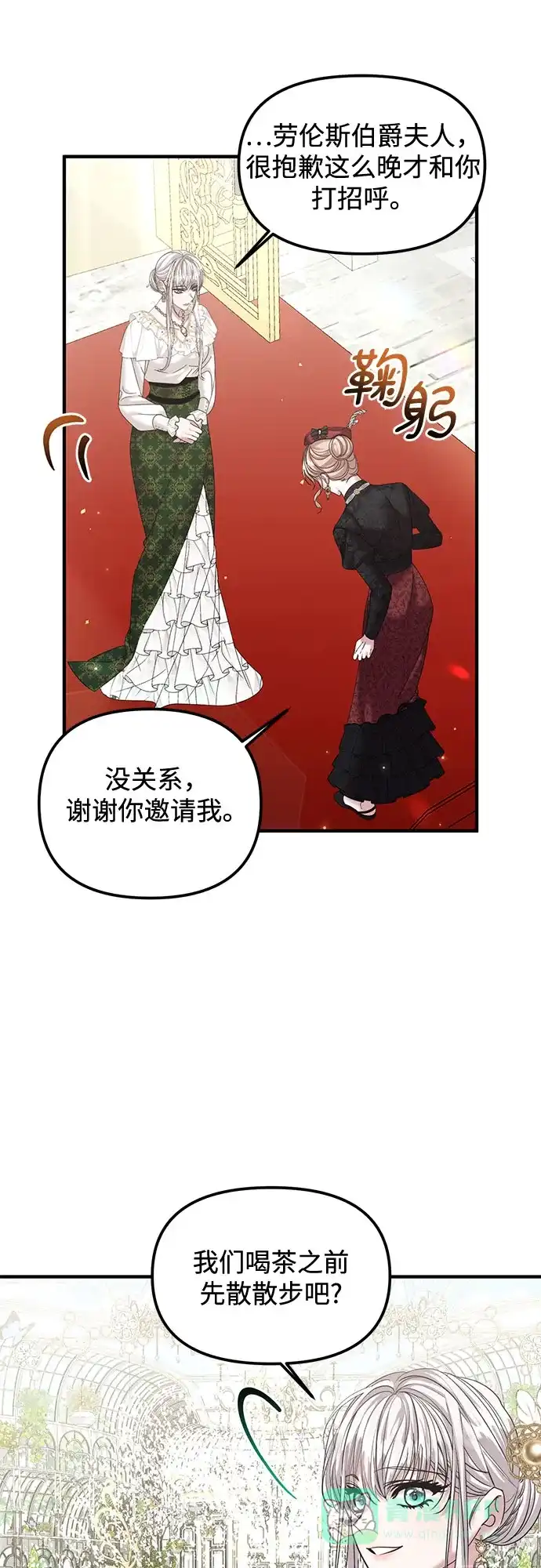 《复仇结婚联盟》第12话 第41页
