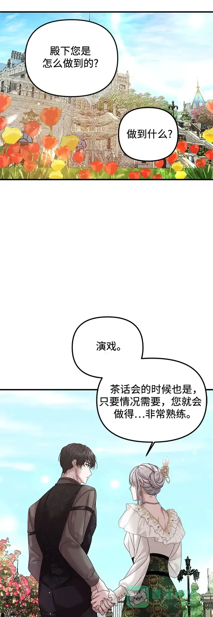 《复仇结婚联盟》第12话 第33页