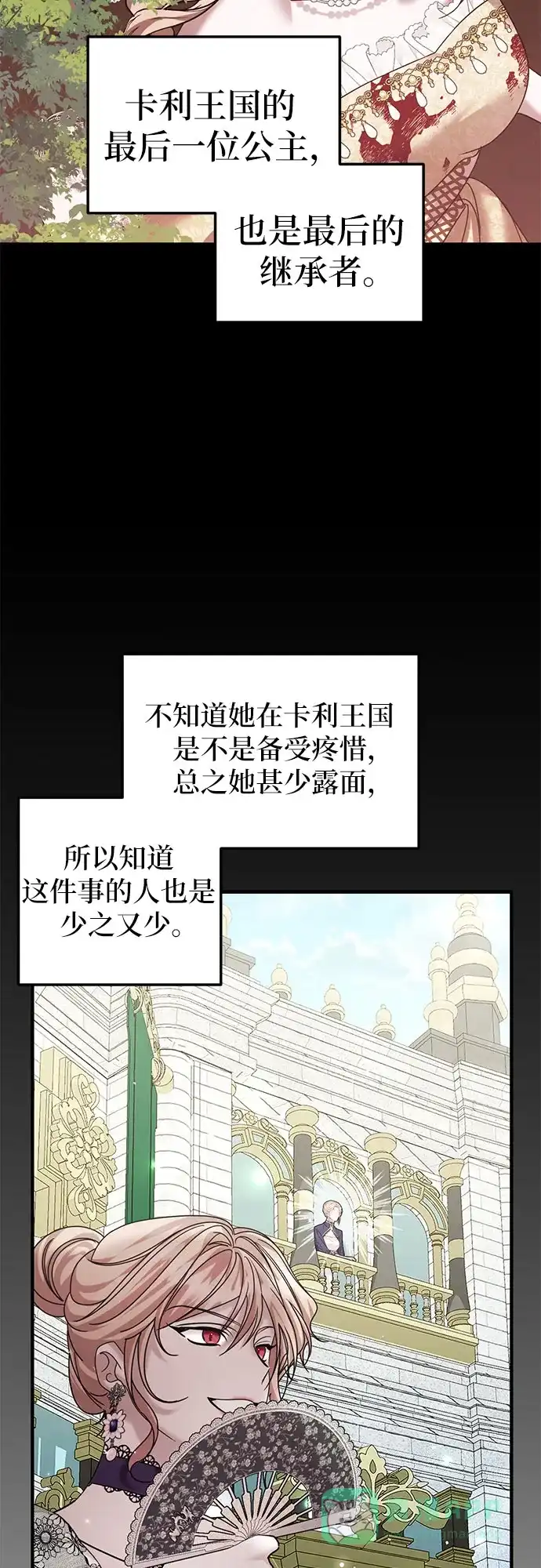 《复仇结婚联盟》第12话 第56页