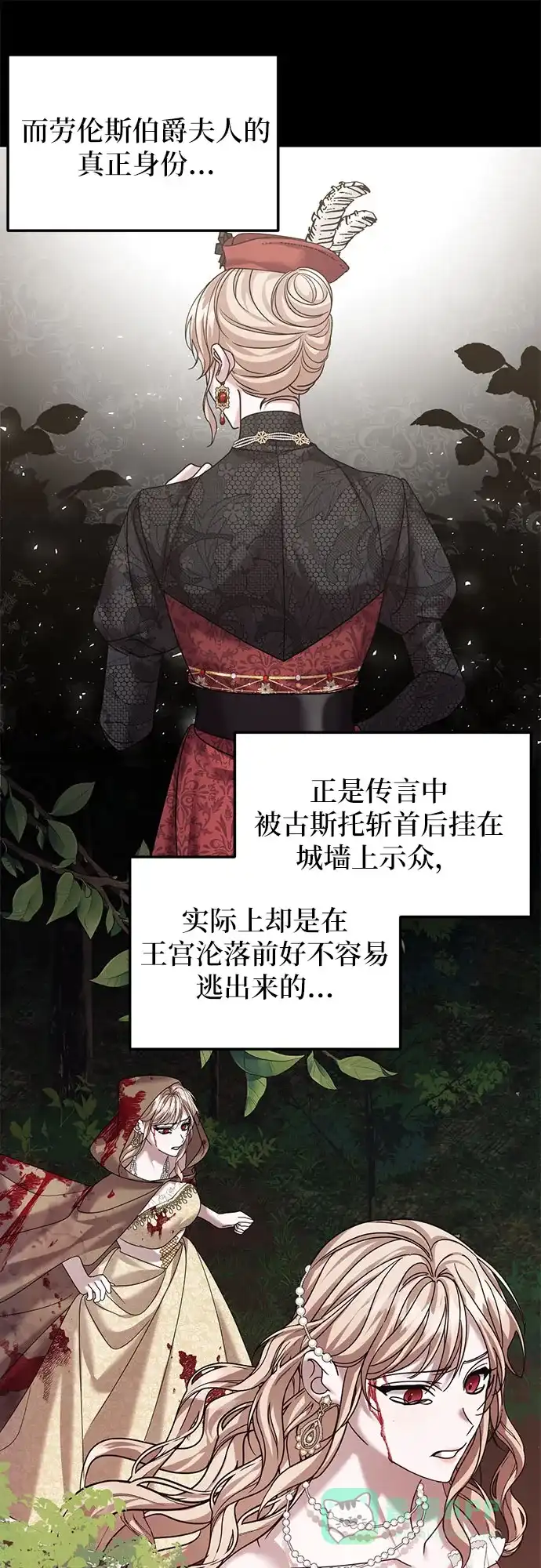 《复仇结婚联盟》第12话 第55页