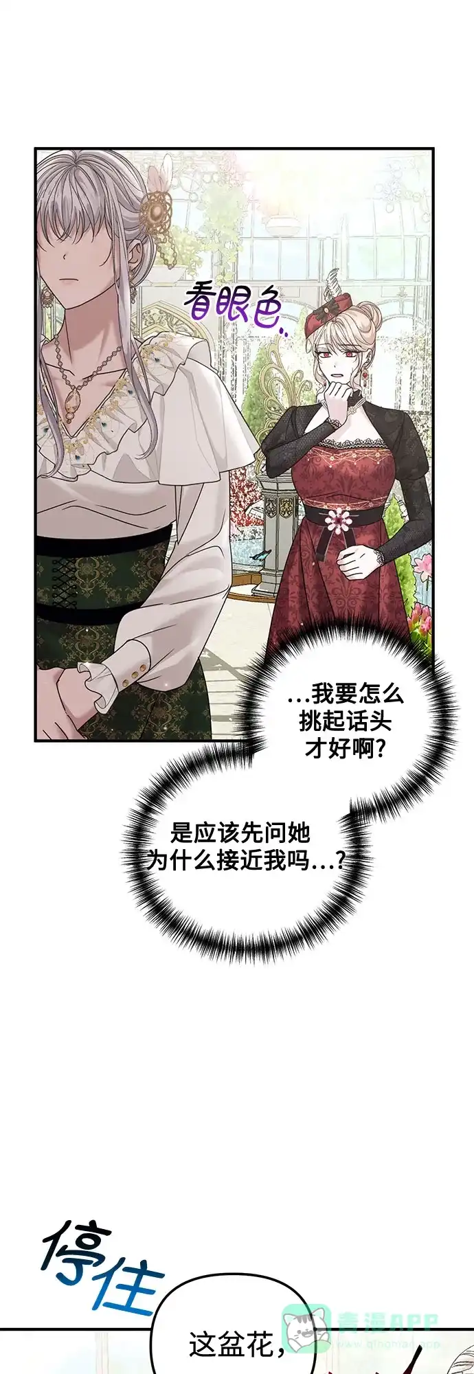 《复仇结婚联盟》第12话 第44页