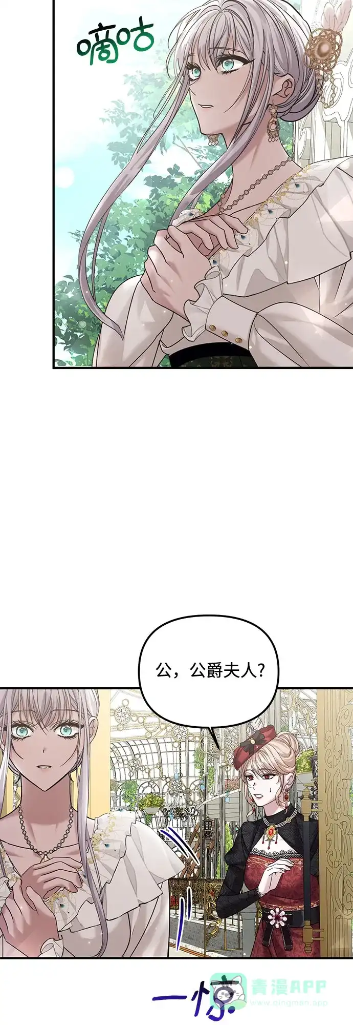 《复仇结婚联盟》第12话 第39页