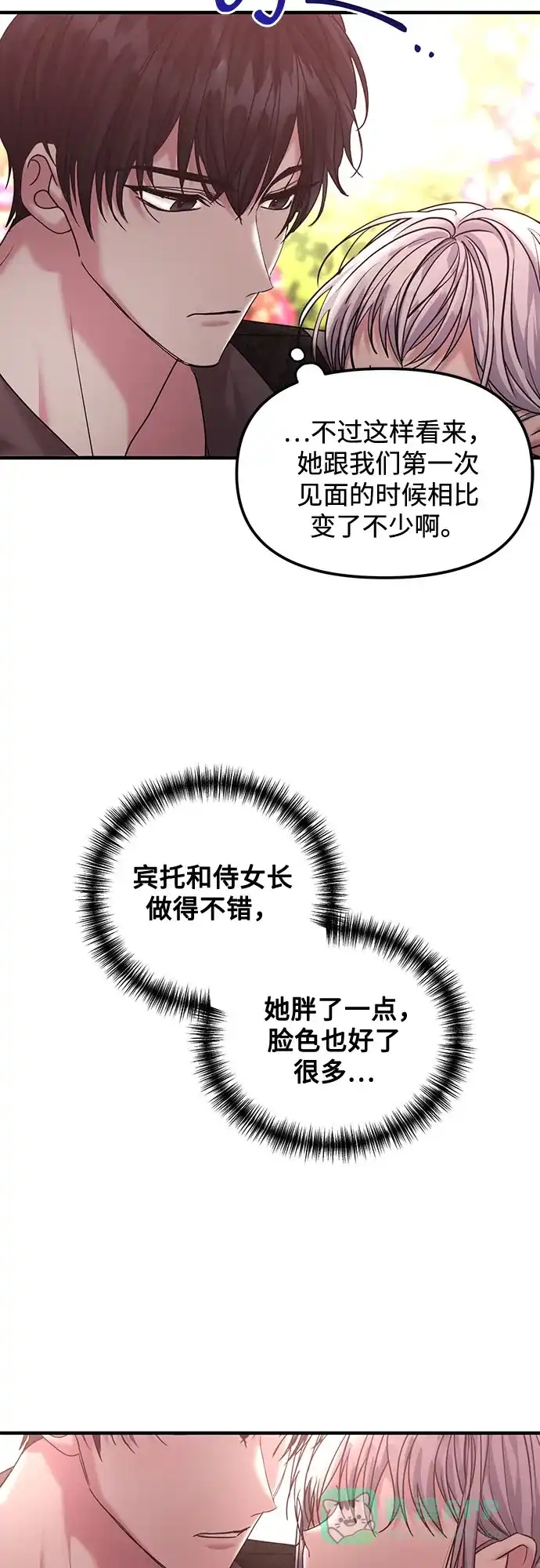 《复仇结婚联盟》第13话 第49页