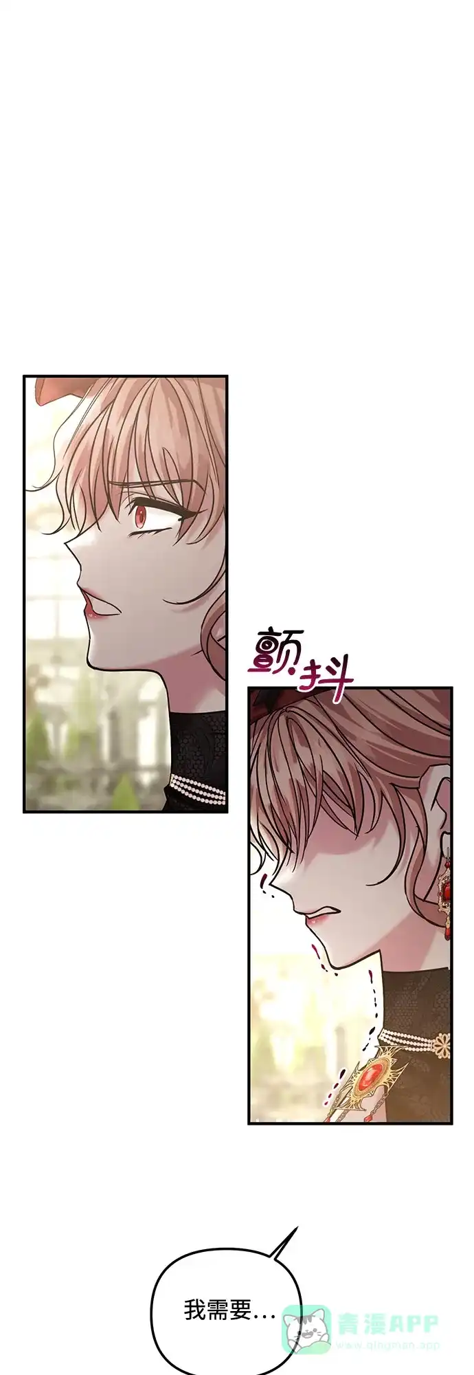 《复仇结婚联盟》第13话 第25页