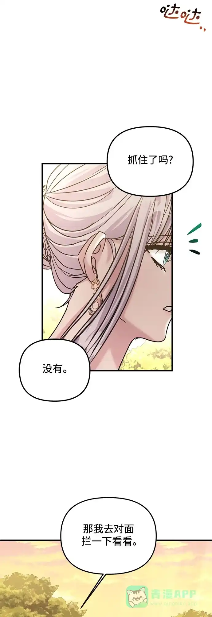 《复仇结婚联盟》第13话 第33页