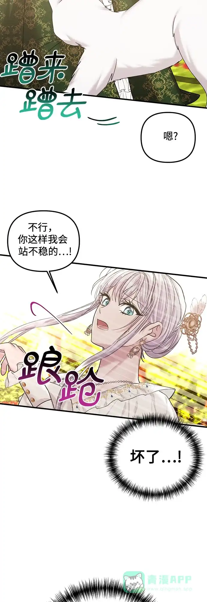 《复仇结婚联盟》第13话 第45页
