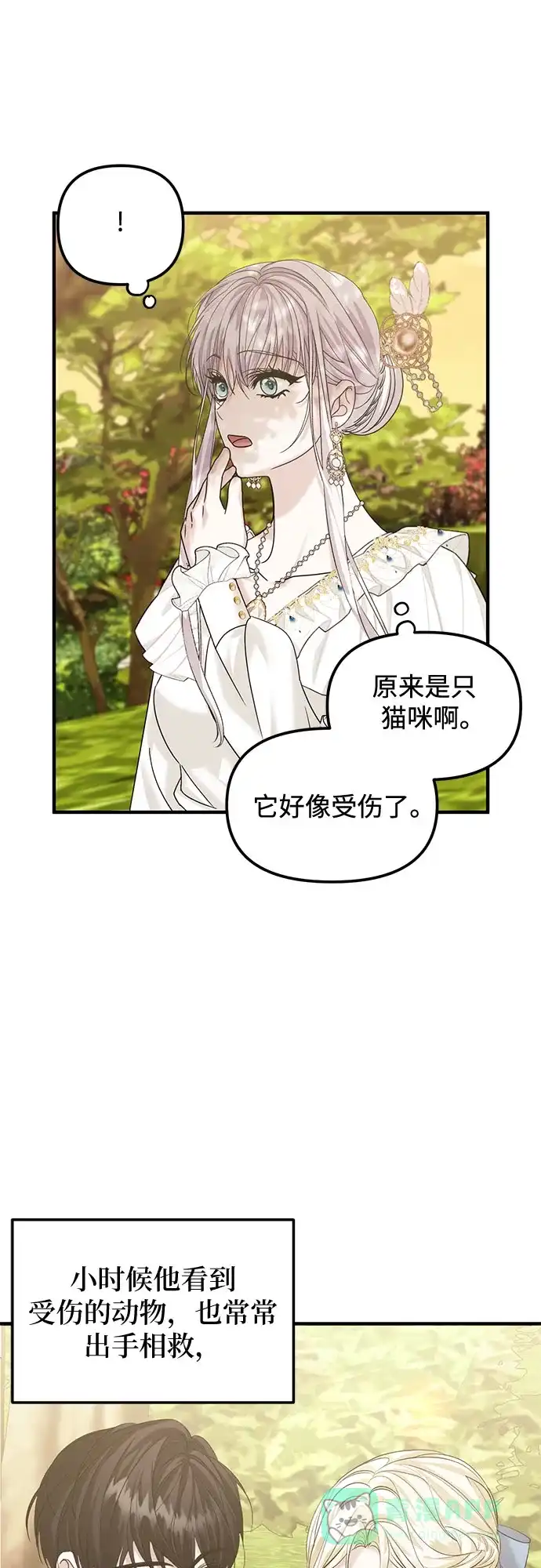 《复仇结婚联盟》第13话 第37页