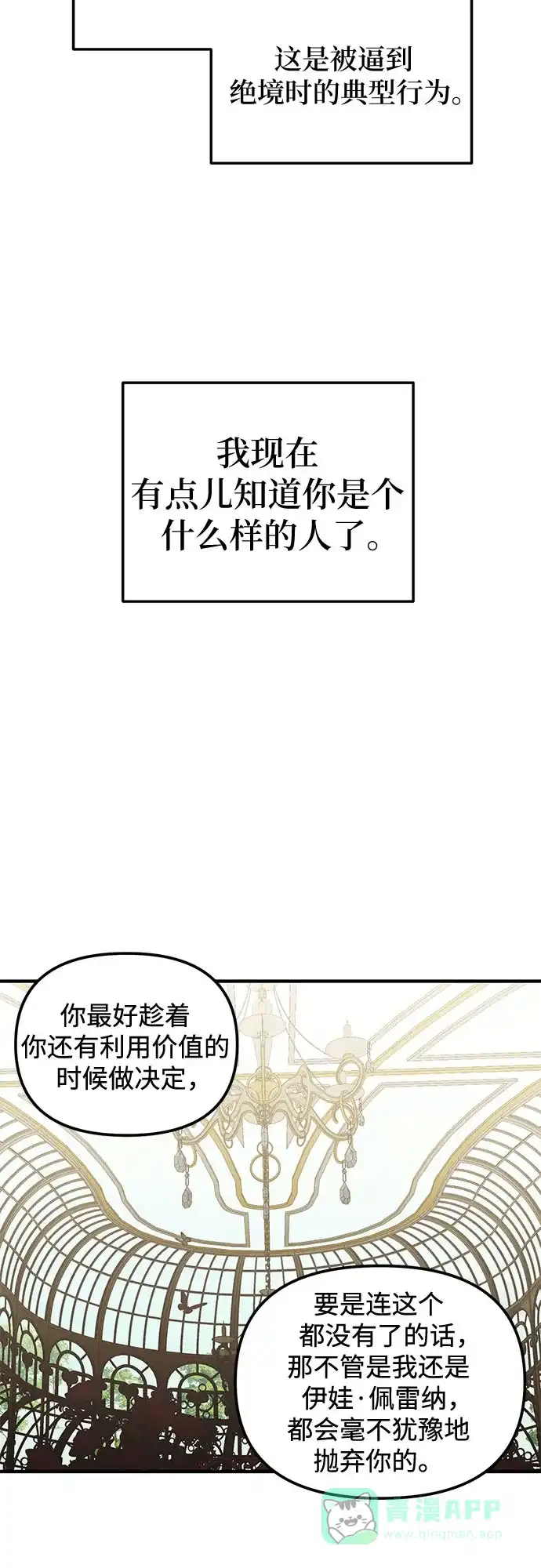 《复仇结婚联盟》第13话 第8页