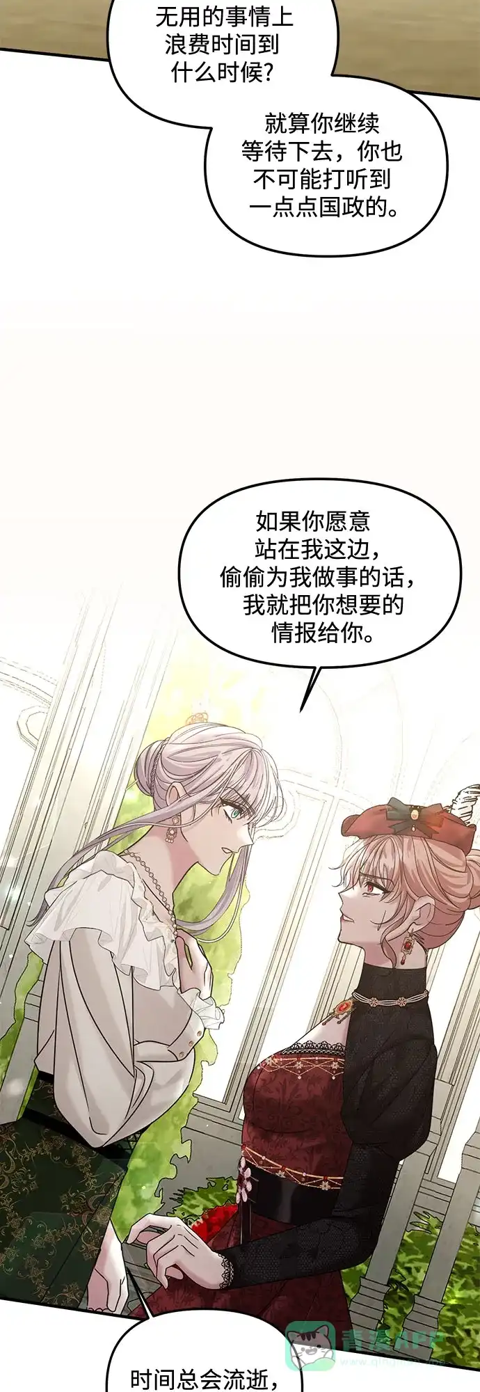 《复仇结婚联盟》第13话 第17页