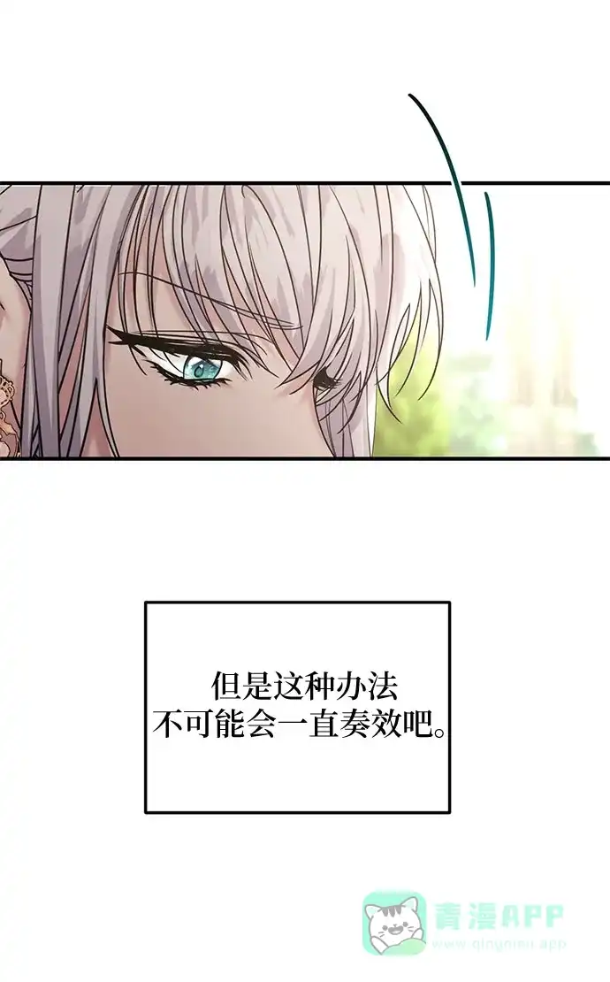 《复仇结婚联盟》第13话 第31页