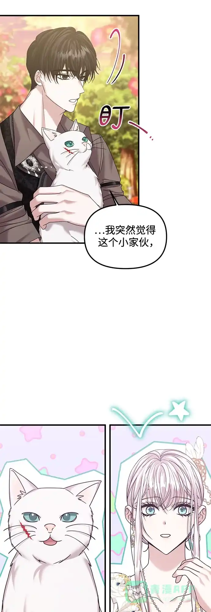 《复仇结婚联盟》第13话 第42页